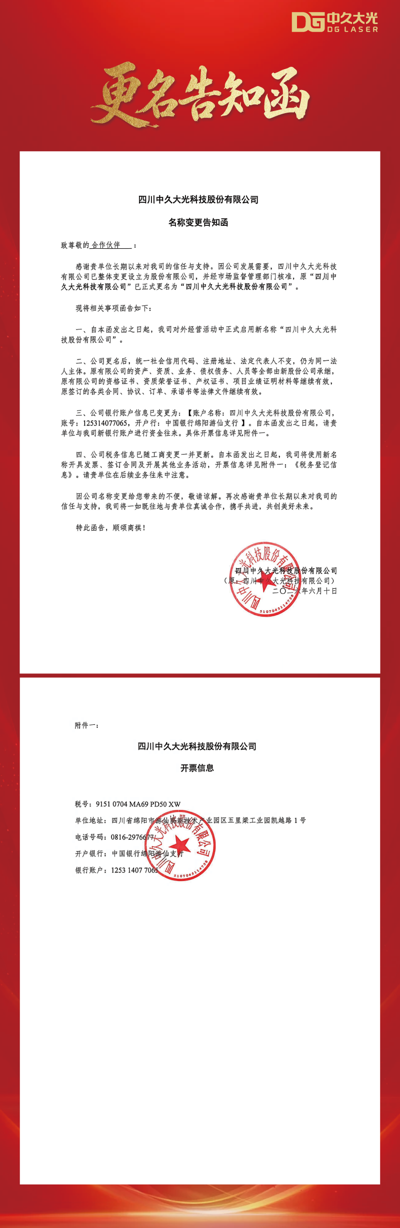更名告知函.png